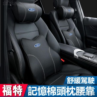 汽車 FORD 福特頭枕腰靠墊 FOCUS MK4 KUGA FIESTA 車枕 真皮頭枕 汽車真皮護頸枕腰ˇS7