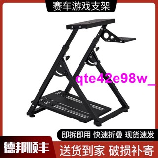 10.1🔥新品👏賽車遊戲模擬器方向盤支架羅技g29G27CSWT圖馬思特300T500FANATEC