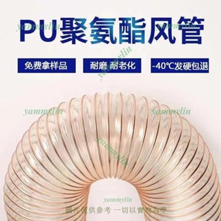 熱銷下殺 軟管 PU聚氨酯風管 雕刻機鍍銅鋼絲軟管 透明木屑 吸塵管 伸縮通風厚0.63mm