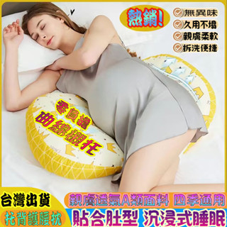 臺灣現貨✨孕婦枕 貝殻枕 月亮枕 多功能U型託腹抱枕孕婦睡覺神器 孕婦枕頭護腰枕 護腰側睡枕 可拆洗側睡枕 靠腰枕託腹枕