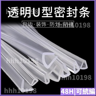自廠自發🚚U型透明包邊玻璃防護橡膠條桌子防撞條L型墻角90度防碰透明密封條包邊條門縫條防撞條橡膠包邊條防撞條橡膠包邊條