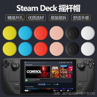 【快速出貨】 Steam Deck 搖桿帽 Rog Ally 蘑菇頭 香菇頭 矽膠搖桿套 防滑 圓圈 保護套 類比搖桿