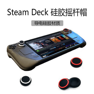 【快速出貨】 Steam Deck 搖桿帽 撞色 Rog Ally 蘑菇頭 夜光 矽膠搖桿套 顆粒保護套 類比搖桿