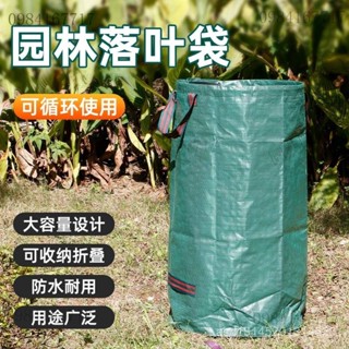 🎀落葉袋 加厚防水大容量折疊收納袋 庭院戶外雜草收集袋 垃圾堆肥袋 垃圾分類袋 廚餘袋 飼料袋 防水收納袋 種菜袋尼龍袋