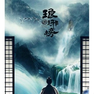 電視劇 傳奇古裝 琅琊榜 1-54全集 胡歌 王凱USB數位檔非DVD