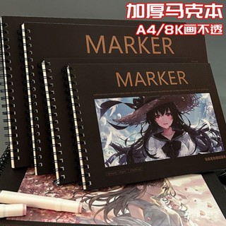 🔥店長推薦🔥8k馬剋筆畵畵本學生專用繪畵本美術專業A4紙不透紙素描本速寫本空白素描本馬克筆專用紙動漫手繪本繪畫本美術生速