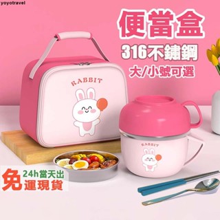 臺灣出貨 3色可愛卡通便當盒 316不鏽鋼 便當盒 飯盒 學生打飯碗 兒童飯盒 分層便當盒 午餐盒 快餐杯 帶蓋