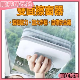 💞新舖開業💞玻璃清潔器 雙面玻璃清潔器 磁性玻璃擦 雙面擦窗器 雙面玻璃刷 擦玻璃神器 擦玻璃 玻璃清