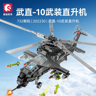 武裝直升機 森寶中國直10陸軍型武裝直升機相容樂高積木兒童玩具男孩子202230
