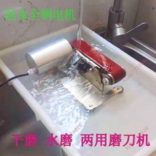 廠商 大促新賣&防水電機 帶水磨刀電動磨刀神器 水磨機加水滴水電動磨刀砂帶機砂輪 電動砂輪機 電動磨刀機 電動磨刀器