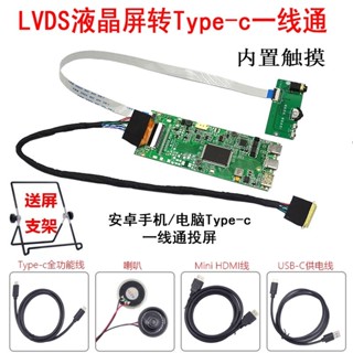 ✶【 限時促銷】LVDS液晶螢幕轉手機/電腦Type-c一線通 HDMI驅動板 內置觸摸