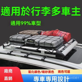 1清倉 貨損包賠 汽車車頂行李架車頂架車載行李框越野SUV通用車載旅行架貨架改裝 ESNQ