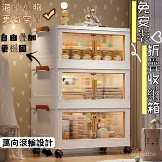 免運 可開髮票 免安裝折疊收納箱 客廳零食玩具收納櫃 儲物箱 零食櫃 廚房塑膠置物櫃 防塵多層收納櫃 大容量帶輪折疊箱
