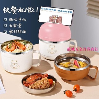 熱銷★304不鏽鋼快餐杯 帶蓋飯碗 學生泡麵碗 便當盒 保溫飯盒