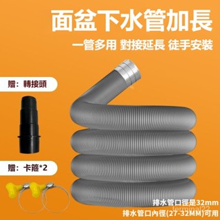 洗衣機排水管🌟加長管 延長管 面盆下水管 軟管 通用轉接頭 洗衣機延長管 水槽排水管 廚房排水管 下水管 洗衣機水管