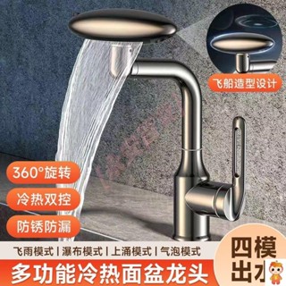 永安百貨 多功能洗手檯盆龍頭可旋轉洗漱口冷熱水浴室衛生間飛碟面盆水龍頭