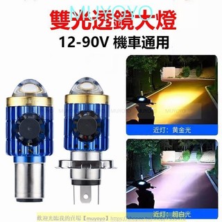 老車救星 LED 大燈 H4 高亮度 H6 小盤 H17 小皿 HS1 車燈 CUXI GP125 雷霆 機車 勁戰燈泡