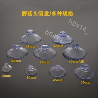 低價-圍欄固定器 嬰兒童遊戲圍欄吸盤 室內家用寶寶爬行防護欄蘑菇頭配件強力無痕1185
