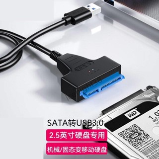 🔥【萬誠優選】🔥SATA轉USB3.0硬碟讀取器 電腦手機Type-C連線2.5寸機械/固態硬碟線DK