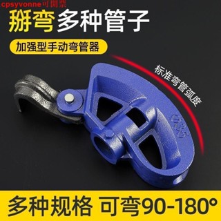 《折上折優惠手動彎管器彎管材鐵管銅管鍍鋅管折彎器金屬線管加厚型彎管器