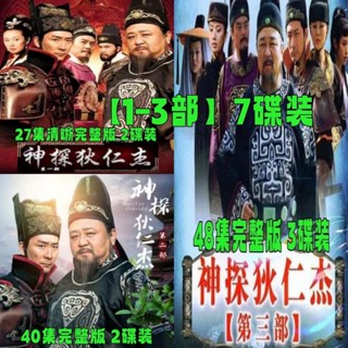 【琪琪影音店】【神探狄仁傑1-3部】古裝神探電視劇DVD光碟碟片完整版7碟裝家用