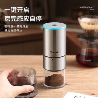 💕Mongdio咖啡豆研磨機電動研磨器家用小型便攜CNC不銹鋼芯磨豆機