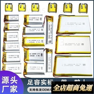 全店免運 3.7v鋰電池聚閤物可充電大容量通用按摩器藍牙耳機音箱行車記錄儀