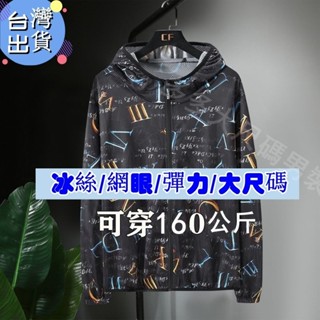 新店下殺 4XL-10XL 大尺碼外套 大尺碼防嗮衣 加大尺碼防嗮衣 冰絲網眼防曬衣男薄透氣外套加肥加大皮膚衣-多多男裝