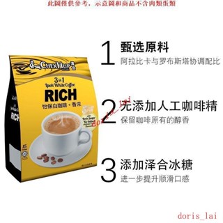 免運費WUX原裝馬來西亞進口澤合怡保香濃三合一速溶白咖啡粉600g袋裝WUX