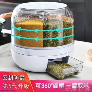 現+免運🚀家用分格可旋轉米桶 密封防蟲防潮多功能五穀雜糧儲米桶 大米收納盒 分格雜糧收納罐 創意米缸 五穀雜糧分類罐