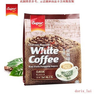 免運費JDJ馬來西亞進口Super超級原味炭燒三合一速溶白咖啡粉375g/600g袋裝JDJ