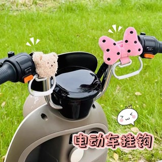 💞千禧百貨生活館💞臺灣出貨🌟機車掛勾 電動車掛鉤前置通用便攜式可愛免打孔電瓶車掛鉤裝飾改造通用掛鉤