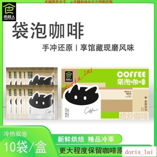 免運費HCK南極人冷熱雙泡袋泡掛耳有機阿拉比卡咖啡豆還原現磨黑咖啡禮盒裝HCK