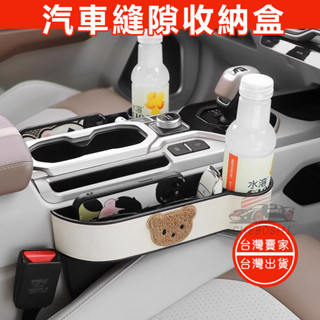 【臺灣出貨】汽車座椅收納盒 汽車收納盒 汽車夾縫收納盒 座椅縫隙收納盒 車內多功能可愛置物盒 車載儲物盒 收納箱雜物置物