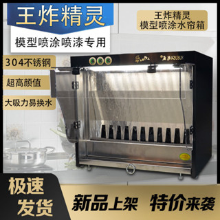 *限時優惠*優選/下殺 大力星24款水簾箱高達模型噴塗上色噴漆軍事模型室噴漆模型工作臺