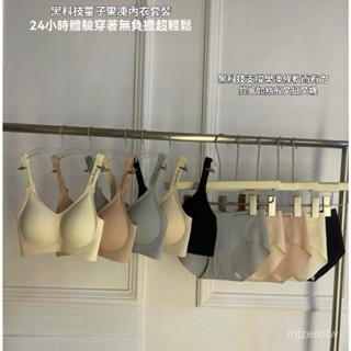 免運 無痕量子成套組內衣褲 薄款無痕 運動內衣 冰絲內衣 無鋼圈內衣 聚攏上託