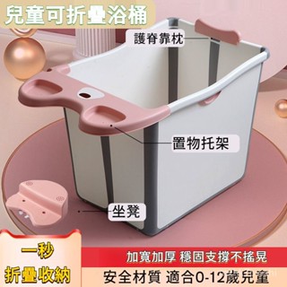 ✨兒童折疊浴桶 寶寶泡澡桶 可坐浴盆 小戶型洗澡盆 浴缸 中大童家用沐浴盆 摺疊浴缸 折疊泡澡桶 洗澡盆 沐浴桶 洗澡桶