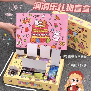 蝸居生活館🔆戳戳樂 DIY禮物盒 創意兒童送男友女友生日情人節禮物盲盒自制DIY卡通戳戳樂洞洞樂 生日禮物盒