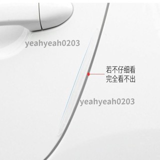 ❀臺灣優選❀ 車門防撞條 隱形透明通用型 開門邊防刮擦蹭 保護車貼膠 汽車防擦條 車門防撞條隱形透明 ✨yeahyeah