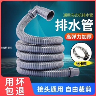 【優品家居】【送固定卡】通用洗衣機排水管延長下水出水管加長軟管全自動管子滾筒放水防臭