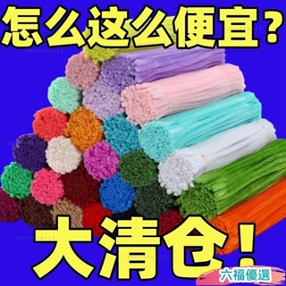 桃園出貨⚡加密扭扭棒百變創意手工製作DIY彩色馬卡龍超密毛條幼兒園材料包 彩色馬卡龍 超密材料包 加密棒 24H寄 L