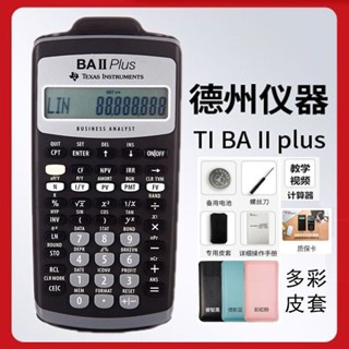 ✿TI德州儀器ba ii plus金融計算器CMA財務frm考試cfa金融RFP計算機