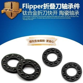 🔥熱銷🔥 折刀螺絲配件 Flipper滾珠軸承鋼珠 Flipper 凱澤kizer軸承 🔥長盛商行