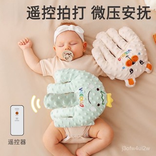 🙆嬰兒安撫抱枕 安撫玩偶 安撫手掌 安撫神器 智慧鬨睡 嬰兒拍睡手掌豆豆絨全自動拍打安撫防驚跳壓驚二月鬧自主入睡