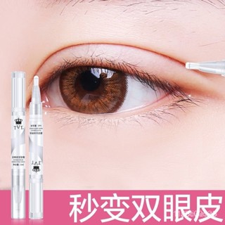 【臺灣發售】雙眼皮定型霜 (大眼神器)雙眼皮定型霜自然持久無痕隱形防水防汗雙眼皮貼膠水