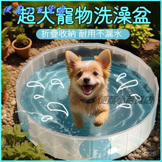 可開發票寵物洗澡盆圓形可折疊泡澡池狗狗貓咪浴盆寶寶玩具池海洋球池泳池 洗澡桶 遊泳池 泡澡桶 充氣浴盆 充氣浴缸 戲水池