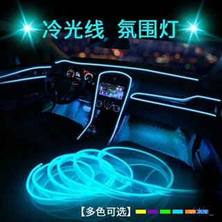 🔷臺灣出貨🔷 免改裝汽車LED氛圍燈車內冷光綫USB車載裝飾燈氣氛燈改裝冷光燈