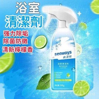 浴室清潔劑 馬桶清潔 水衛仕清潔劑 玻璃清潔劑 磁磚清潔劑 水垢剋星 SEAWAYS浴室清潔劑 浴室水垢終結者 XE1H