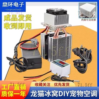 臺灣出貨 12v半導體製冷器 12V製冷片diy小型箱子空調冷藏箱製冷機製冷器