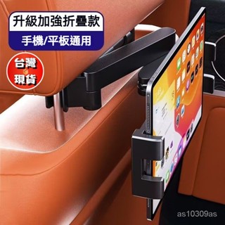 🔥臺灣現貨 新款汽車多功能支架 車載後排支架 後座手機平闆電腦支架車用支架 汽車後座平闆支架 後座手機架 懶人支架